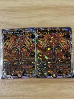 デュエルマスターズ　竜皇神　ボルシャックバクテラス　2枚