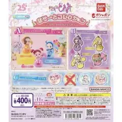 おジャ魔女どれみ　アソートコレクション￼