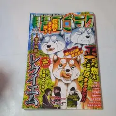 週刊漫画ゴラク 2025年3月21日号