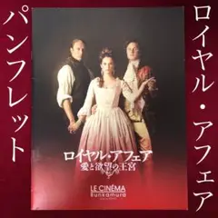 2025年最新】DVD ロイヤル・アフェア 愛と欲望の王宮の人気