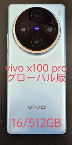 2025年最新】Vivo x100 pro グローバル版の人気アイテム - メルカリ