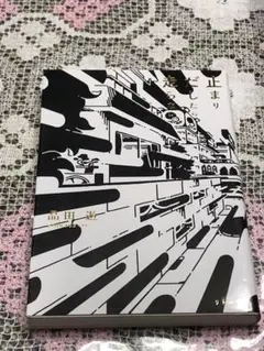止まりだしたら走らない