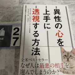 異性の心を上手に透視する方法