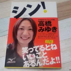 2025年最新】女子バレー 高橋みゆきの人気アイテム - メルカリ