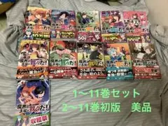 魔界の主役は我々だ! 1~11全巻セット 帯紙付き