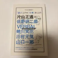 片山正通教授の「遊ぶ」ように「仕事」をしよう