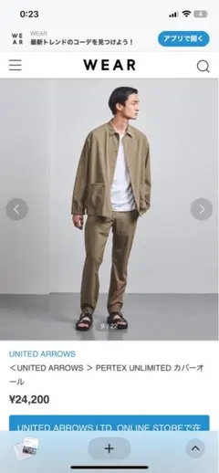UNITED ARROWS PERTEX UNLIMITED セットアップ