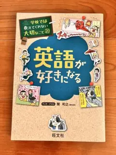 【英語が好きになる】