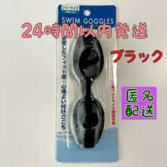【新品】スイムゴーグル ブラック フリーサイズ 水中めがね 水泳 プール 海水浴