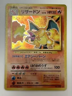 かえんリザードン LV.76 HP120 ポケモンカード 旧裏　マーク有