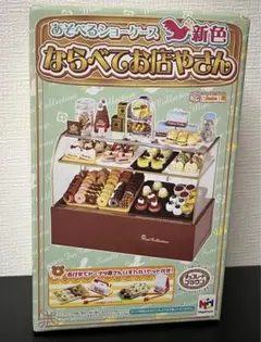 2025年最新】ならべてお店やさんの人気アイテム - メルカリ