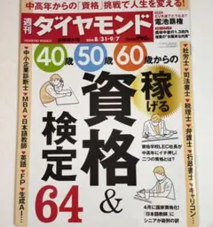 週刊ダイヤモンド 2024年8月31日号