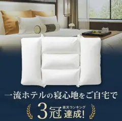 ロフテーホテルピロー　楽天1位