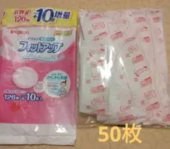 ピジョン　母乳パッド　ファットアップ　50枚