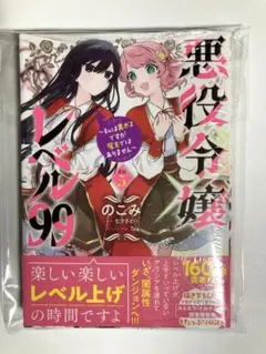 【匿名配送】悪役令嬢レベル９９　その５