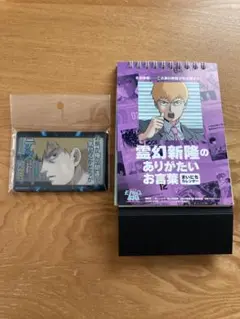 モブサイコ100 霊幻新隆 グッズ