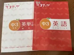 中学生の教材　スコアップ　中1〜中3 + @おまけ⭐︎価格はそのまま！ 中学生の教材 スコアップ 中1〜中3 + @おまけ⭐︎価格はそのまま！