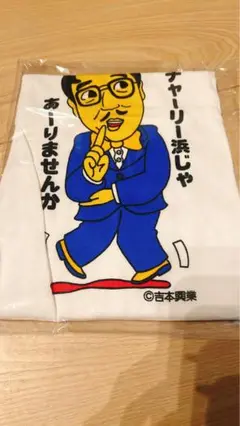 2025年最新】チャーリー浜 tシャツの人気アイテム - メルカリ