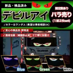 USB式 デビルアイ LEDライト 2枚セット 点滅モード付 車用