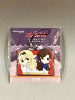 スタァライト ラバーストラップ 真矢&クロディーヌ