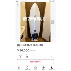 ロスト rnf96 5.10 36.75L 美品