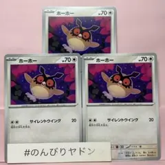 ホーホー　サイレントウィング　3枚　pch703