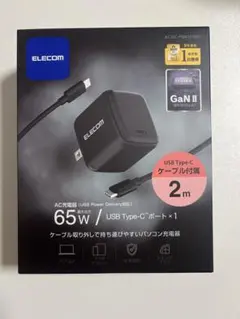 【未開封】ELECOM 65W USB Type-C充電器 GaN II 2m