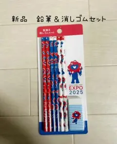 新品　ミャクミャク　鉛筆&消しゴムセット