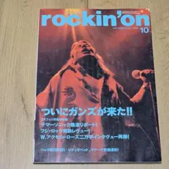 rockin'on 2002年10月号 ロッキング・オン ガンズ レディオヘッド