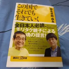この国でそれでも生きていく人たちへ