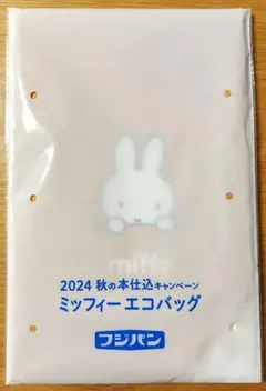 ミッフィー エコバッグ 2024秋キャンペーン