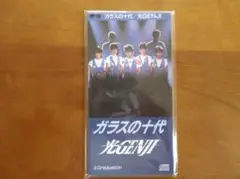 【希少品】光GENJI　ガラスの十代　８cmCD