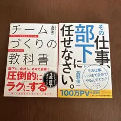 チームづくりの教科書 :その仕事、部下に任せなさい