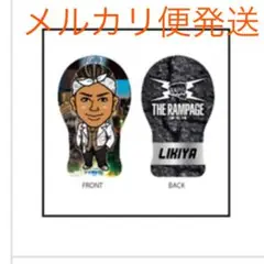 LIKIYA クッション レア THE RAMPAGE