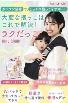 Mughart マグハート　抱っこ紐　スリング