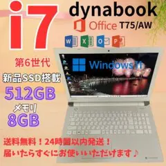 ◎限定値下げ中◎東芝/i7/SSD512GB/8GB/Office/高性能/白