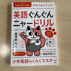英語ぐんぐんニャードリル