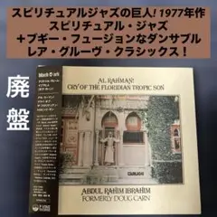 Doug Carn Infant Eyes & Revelation 2枚セット Amazon.co.jp: INFANT EYES: ミュージック