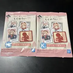 しぐれうい 一番くじ K賞 ステッカー4枚セット