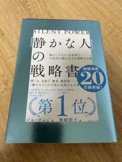 静かな人の戦略書