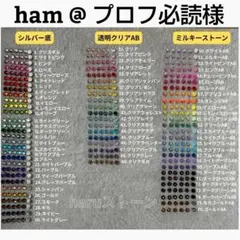 ham @ プロフ必読様　8セット