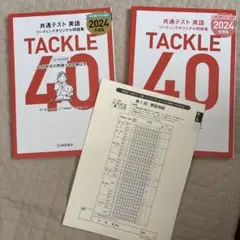 TACKLE40 共通テスト英語リーディングオリジナル問題集