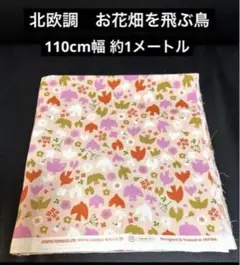 生地　ハギレ　1メートル　鳥　花　北欧調　シーチング　ピンク　ハンドメイド用