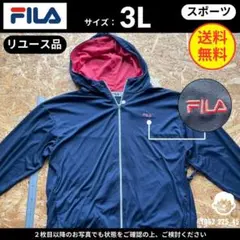 【 フィラ 】（3L）リユース品：ジップアップパーカー　★丈長め★