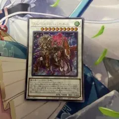 フルール・ド・バロネス ウルトラ①