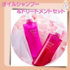 maina シャンプー+トリートメント ヘアケア 400ml + 400ml