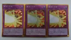 遊戯王 魔神火炎砲 ゴールドレア 3枚