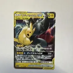 ポケモンカード　ピカチュウ&ゼクロムGX