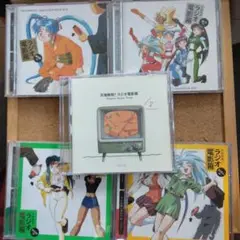 天地無用！　CD5枚説得力