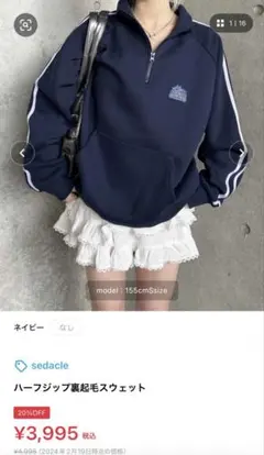 sedacle ハーフジップ